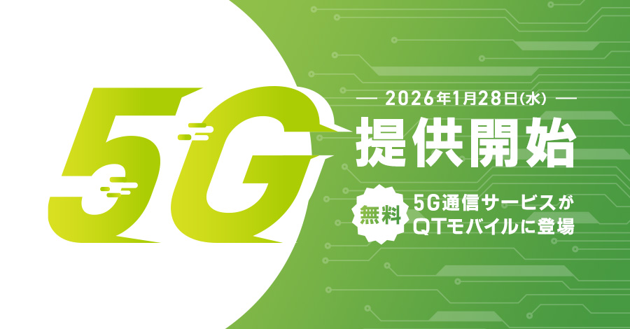 5G提供開始