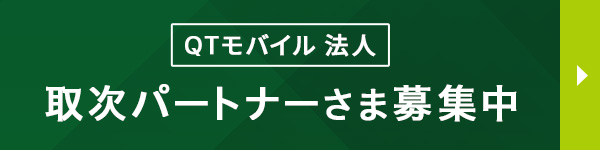 取次パートナーさま募集中