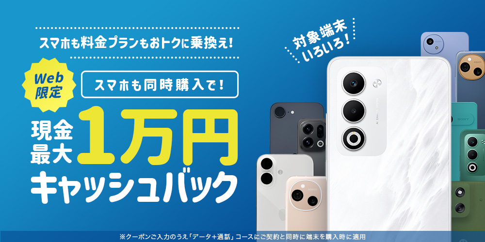 ご契約のうえ「かけ放題」に同時加入いただくと契約事務手数料無料！2025年3月31日火曜日まで