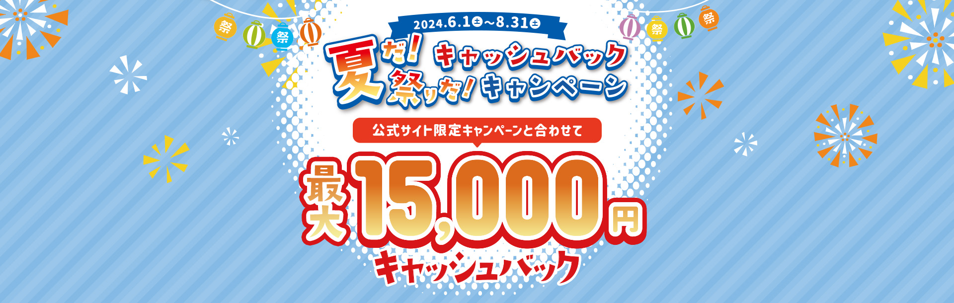 生活応援キャッシュバック祭 今なら「データ+通話」コースに新規またはお乗換え(MNP)でお申込み&端末ご購入で20,000円キャッシュバック!2022年12月1日~2023年5月31日