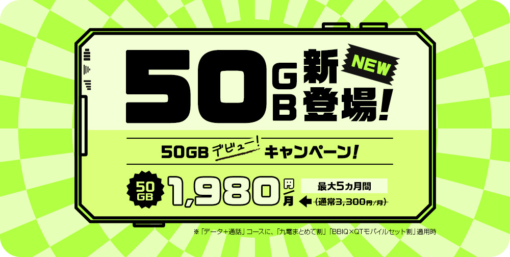 ご契約＋対象スマホご購入で最大30,000円キャッシュバック！2025年1月31日金曜日まで
