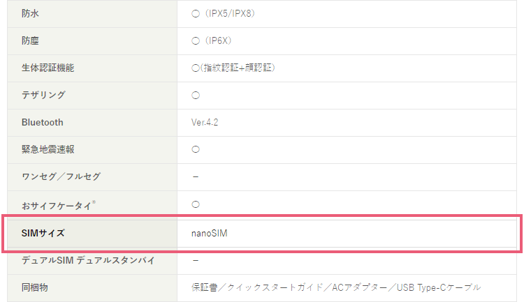 端末のスペック情報の例