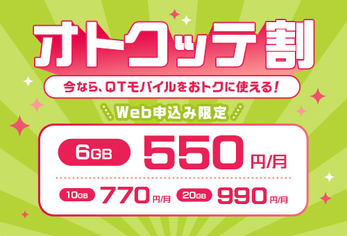 オトクッテ割