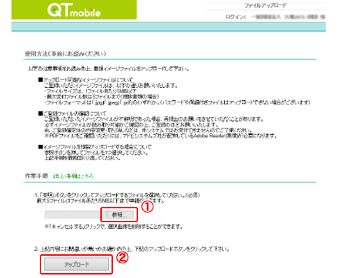 本人確認書類の画像アップロード