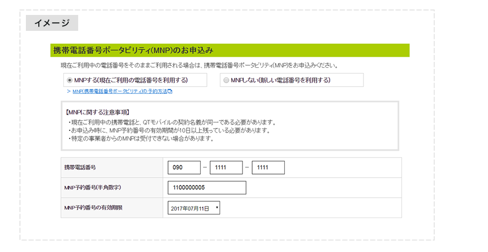 公式 Qtmobile Qtモバイル ご利用の流れ 格安スマホ 格安simはqtモバイル Qtmobile
