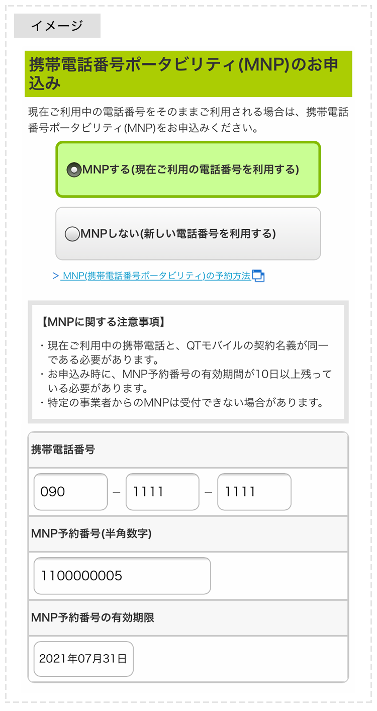 お申込みイメージ画像