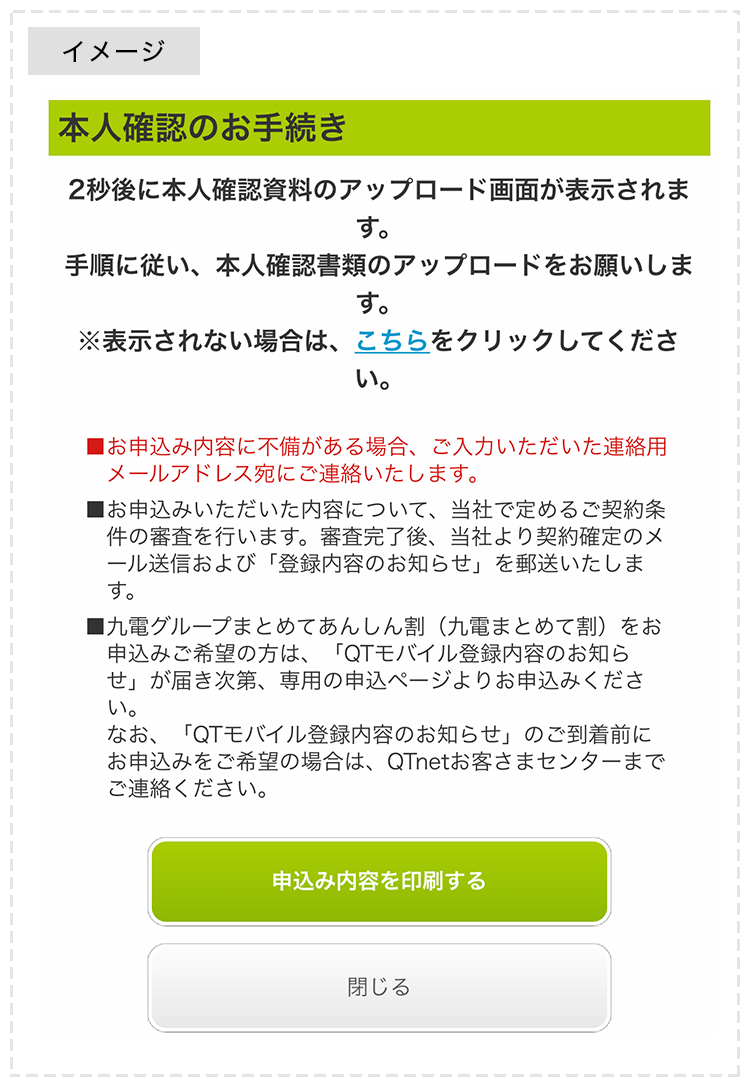 お申込みイメージ画像