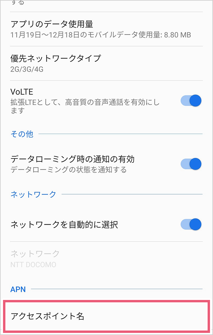 APN（アクセスポイント名）一覧を開く03