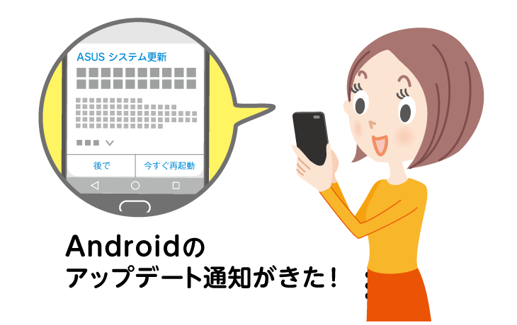 画像で解説 Androidアップデートの手順 実行するメリットは しないとどうなる 格安スマホ 格安sim 使いこなしガイド Qtmobile Qtモバイル 公式サイト