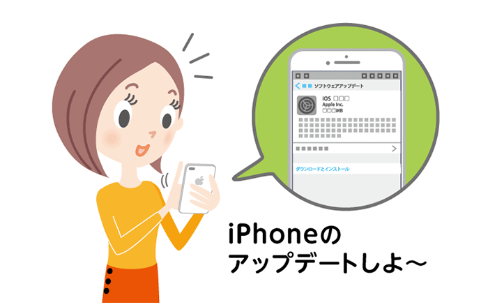 画像で解説！iPhoneアップデートの手順 実行しないとどうなる？タイミングはいつ？