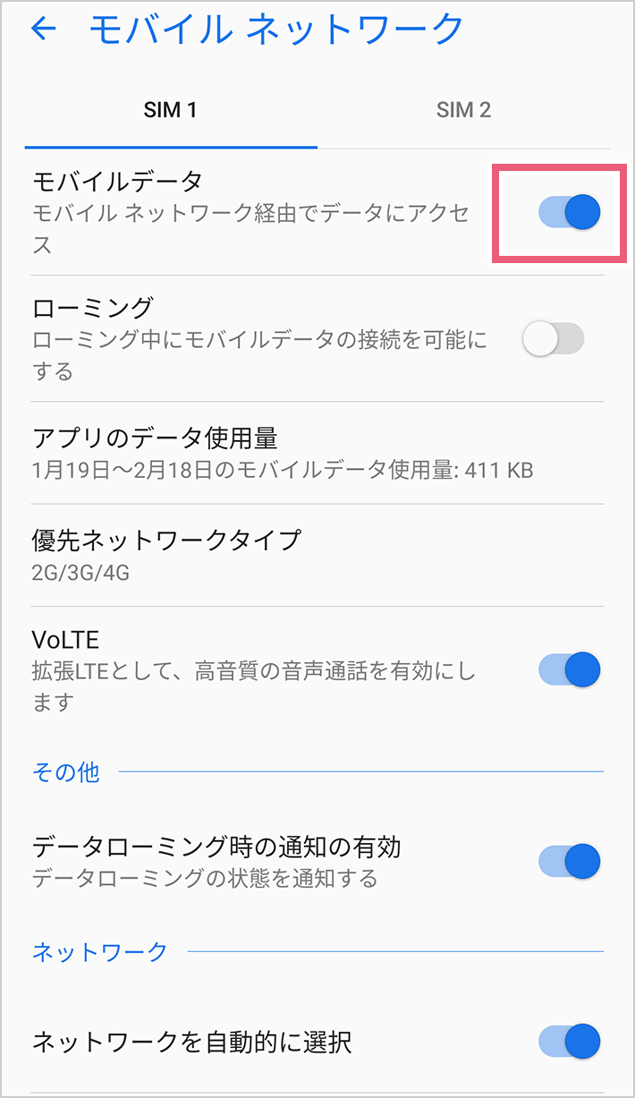 モバイルデータ通信がオフになっている・Androidでの確認と設定03