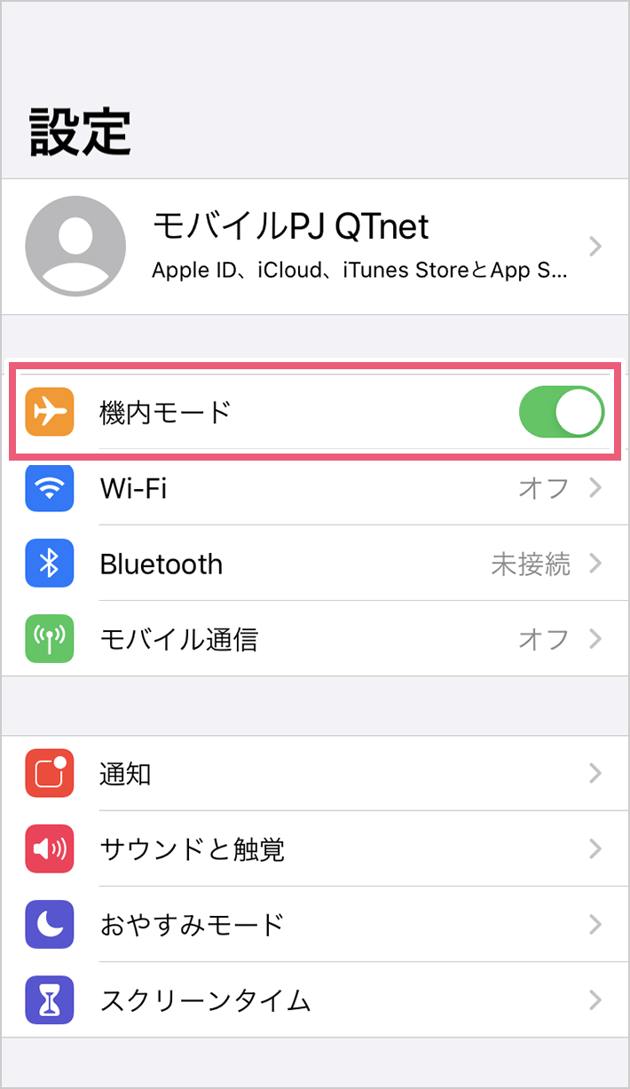 機内モードになっている・iPhoneでの確認と設定01