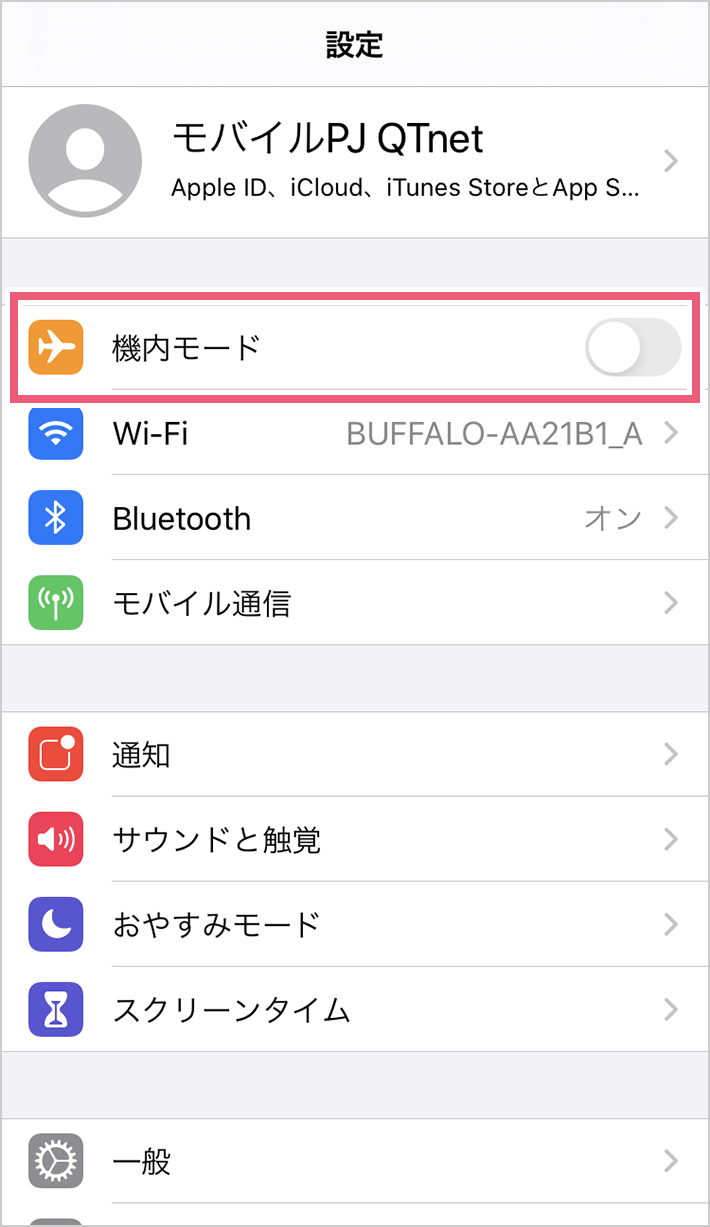 機内モードになっている・iPhoneでの確認と設定02