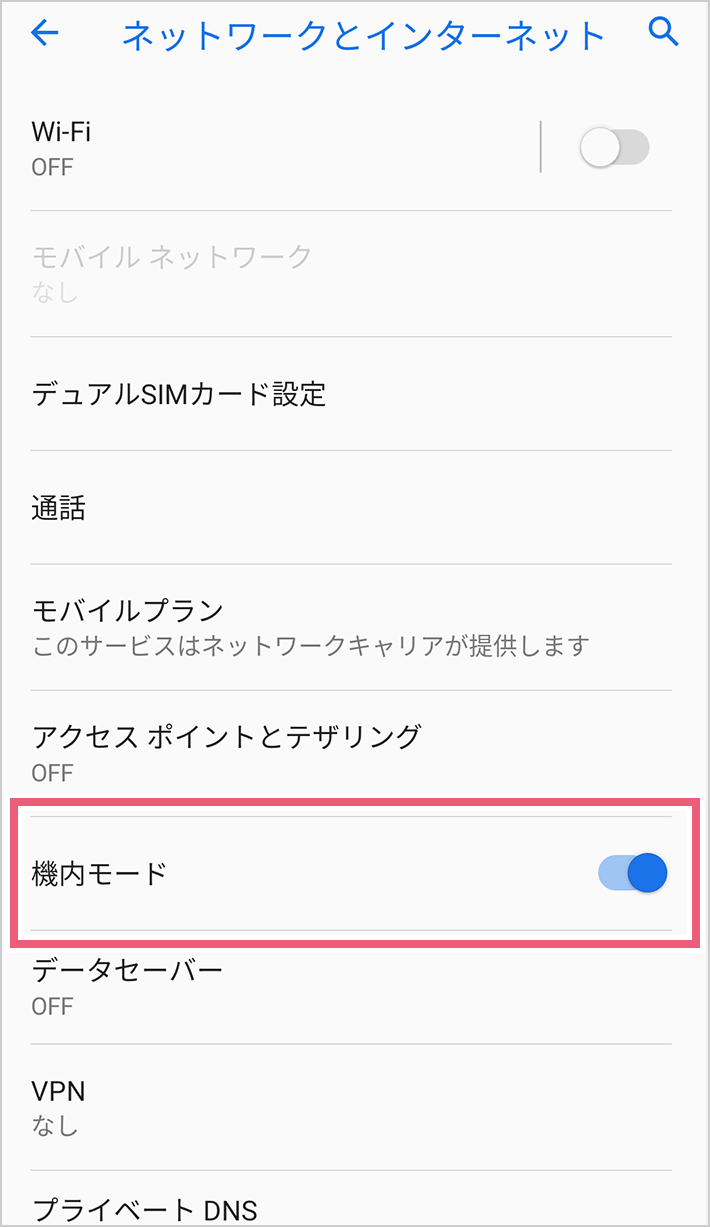 スマホがネットに繋がらない 原因と対処法を解説 実行するメリットは しないとどうなる 格安スマホ 格安sim 使いこなしガイド Qtmobile Qtモバイル 公式サイト