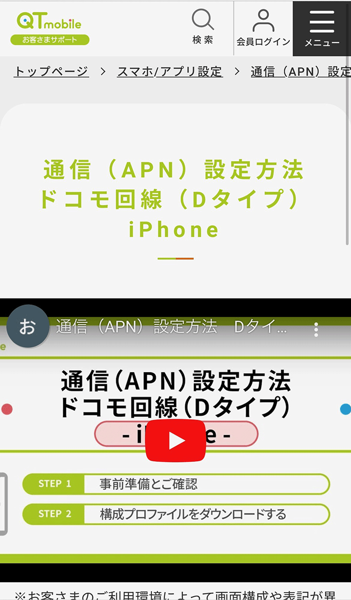 Docomo Wifi Iphone 構成プロファイル 最新