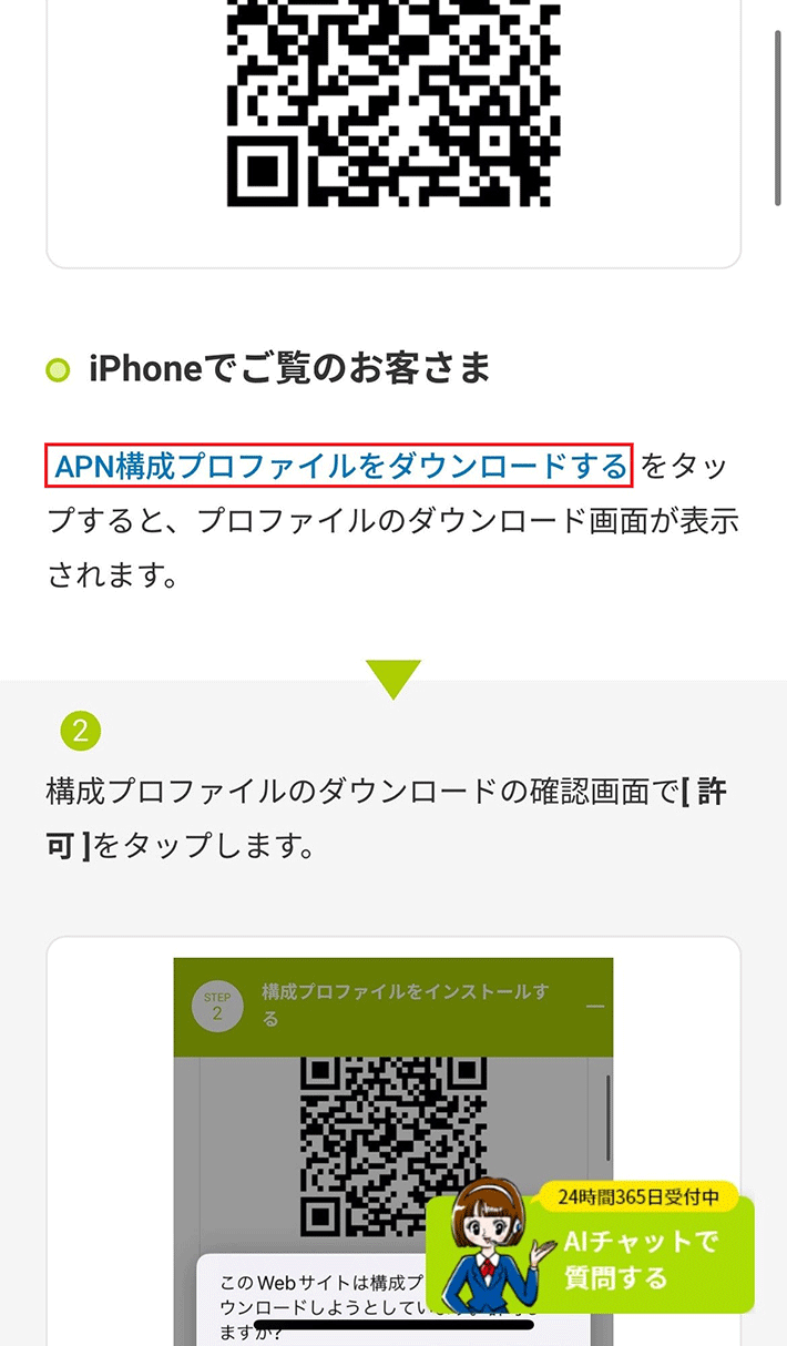 Iphoneでapn設定する方法 ポイントはapn構成プロファイルのインストール 格安スマホ 格安sim 使いこなしガイド Qtmobile Qtモバイル 公式サイト