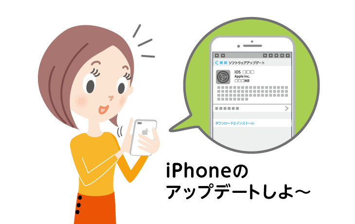 iPhoneアップデートの手順