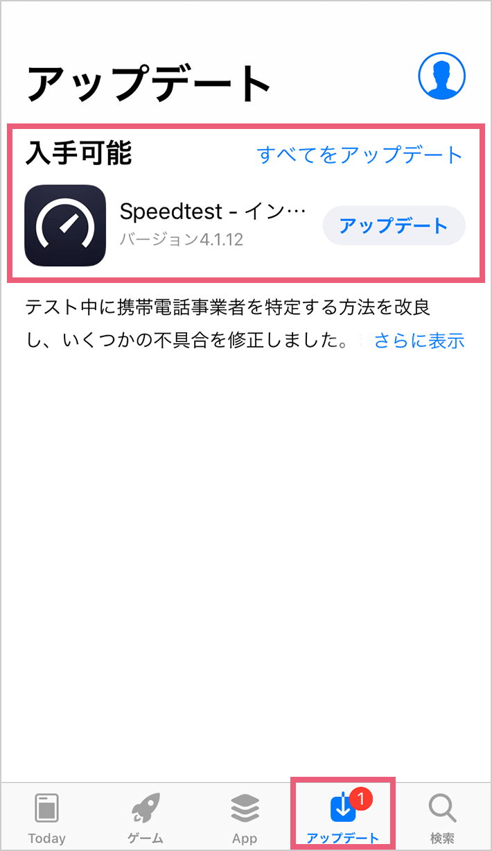 アップデート の 仕方