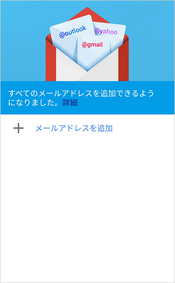 AndroidスマホでGmailを利用する方法02