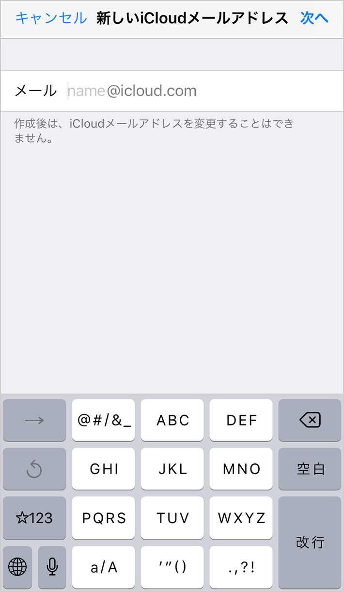 iPhoneでiCloudメールを使用する方法03