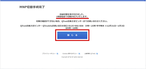 1時間程度で切替が完了いたします。 閉じる