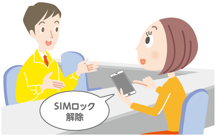 自分のスマホをどんな格安simでも使えるようにするsimロック解除とは 格安スマホ 格安sim 使いこなしガイド Qtmobile Qtモバイル 公式サイト