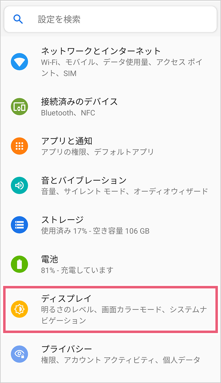 「Android（ZenFone 6）で画面の輝度を下げる方法」イメージ01