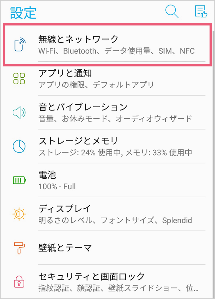 テザリングの設定画面を開く01