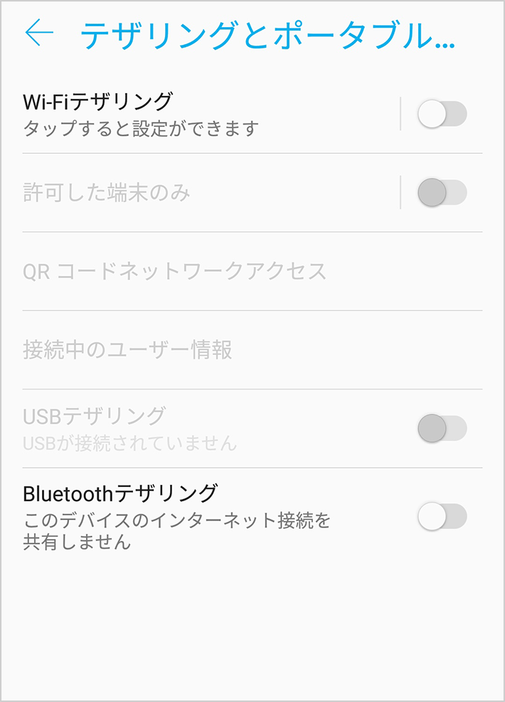 テザリングの設定画面を開く03