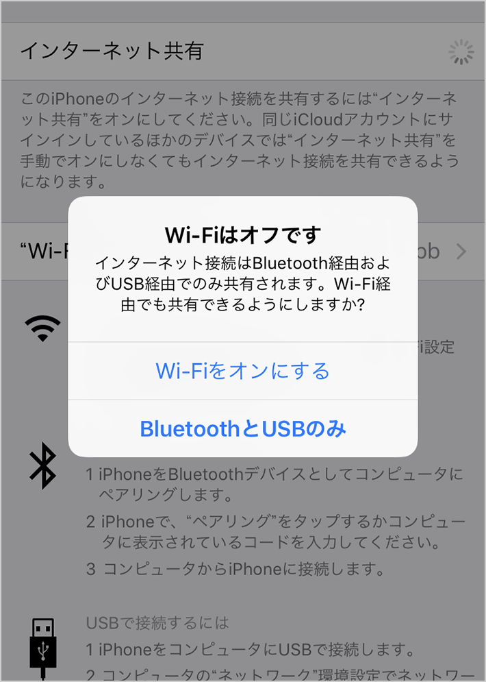 テザリングの設定をする03