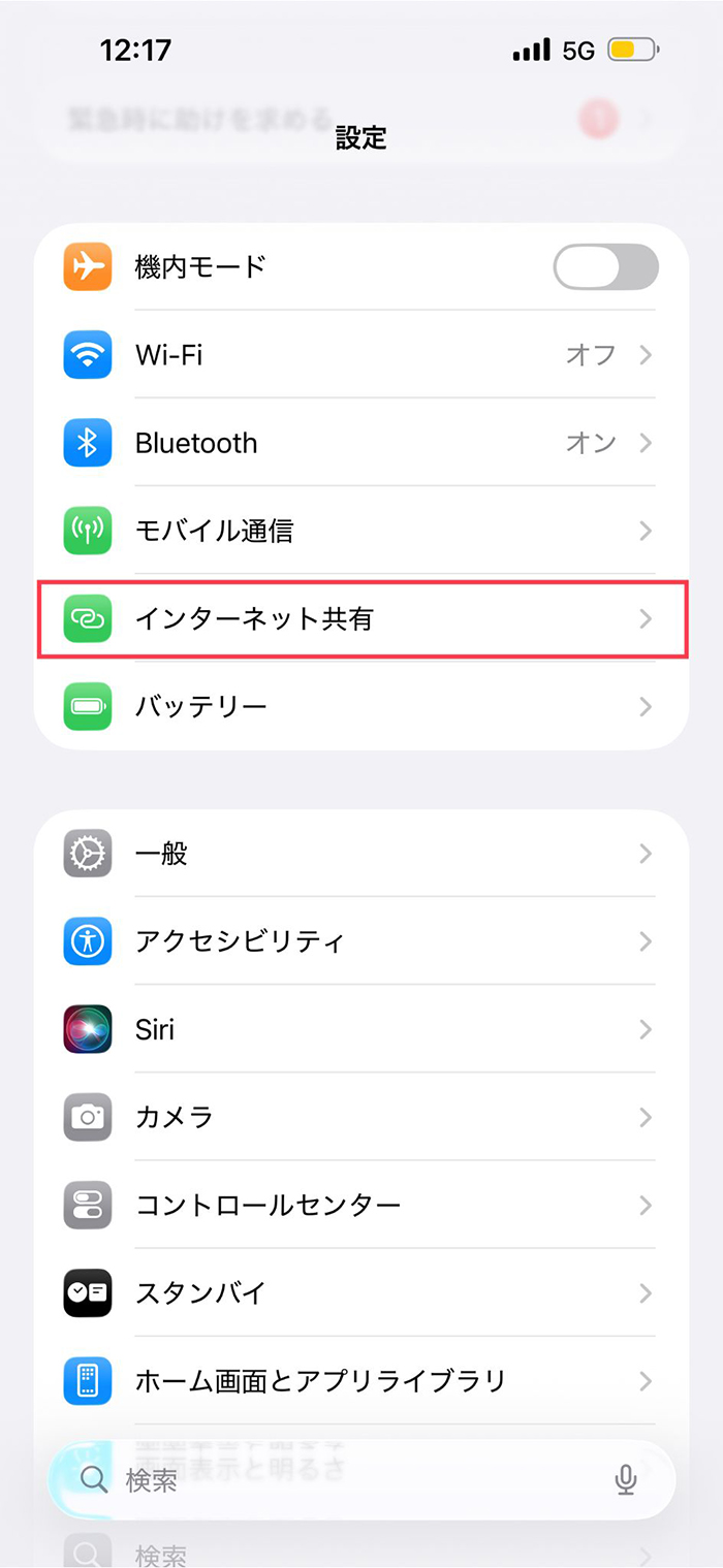 「インターネット共有」を選択