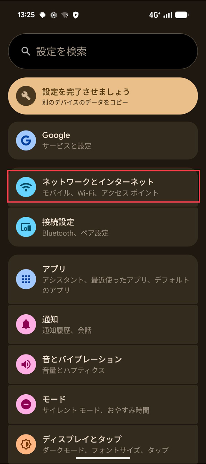 「ネットワークとインターネット」を選択
