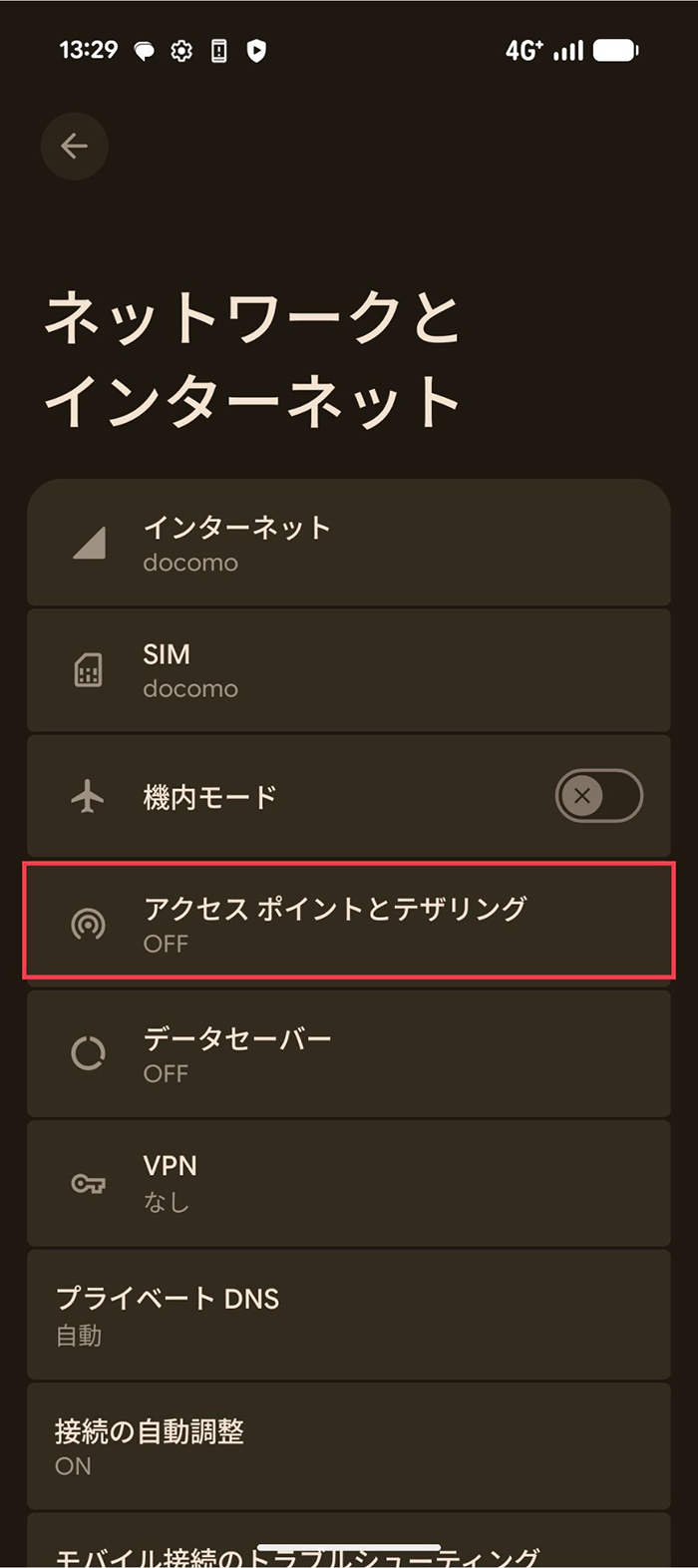 「アクセスポイントとテザリング」を選択
