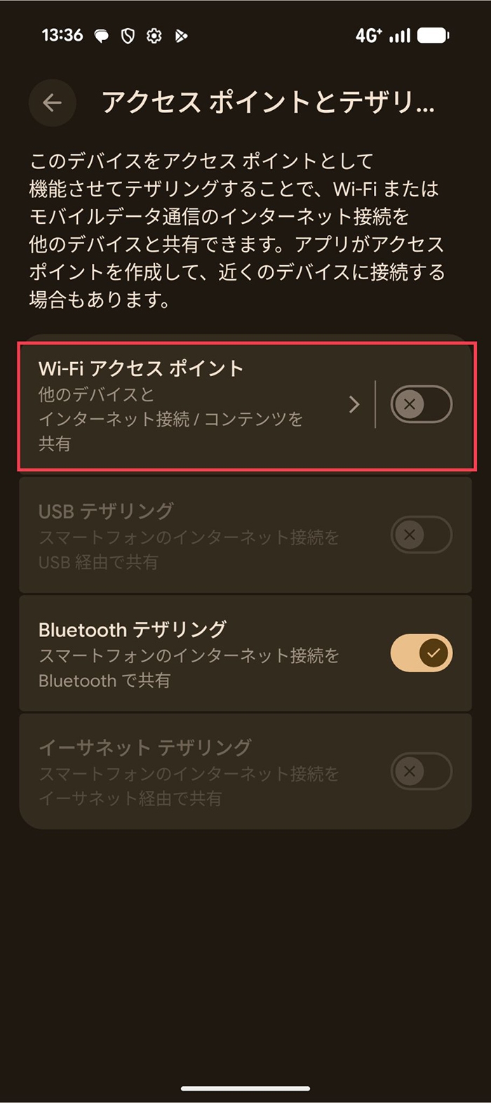「Wi-Fiアクセスポイント」（名称が「Wi-Fiテザリング」の場合もある）をタップする