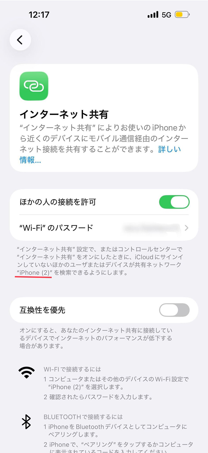 接続したいデバイスのBluetooth選択画面で同じ端末名を選択する