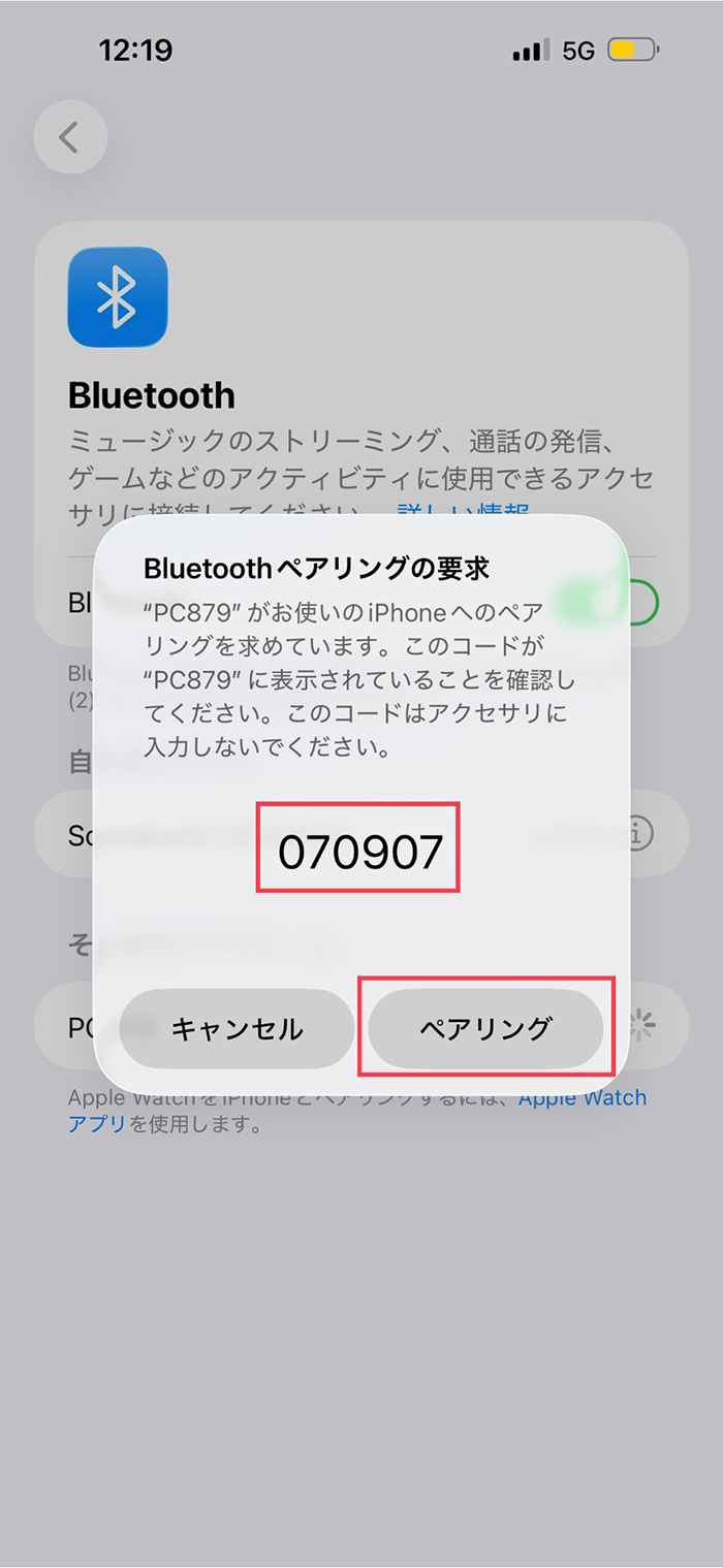 iPhoneの画面で「ペアリング」を選択