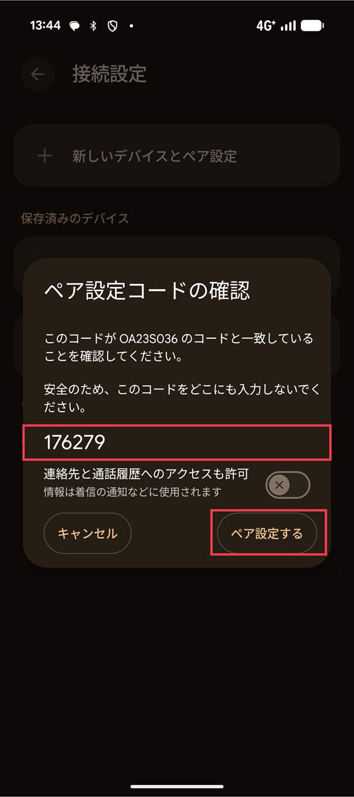 「Bluetoothテザリング」をオンにする