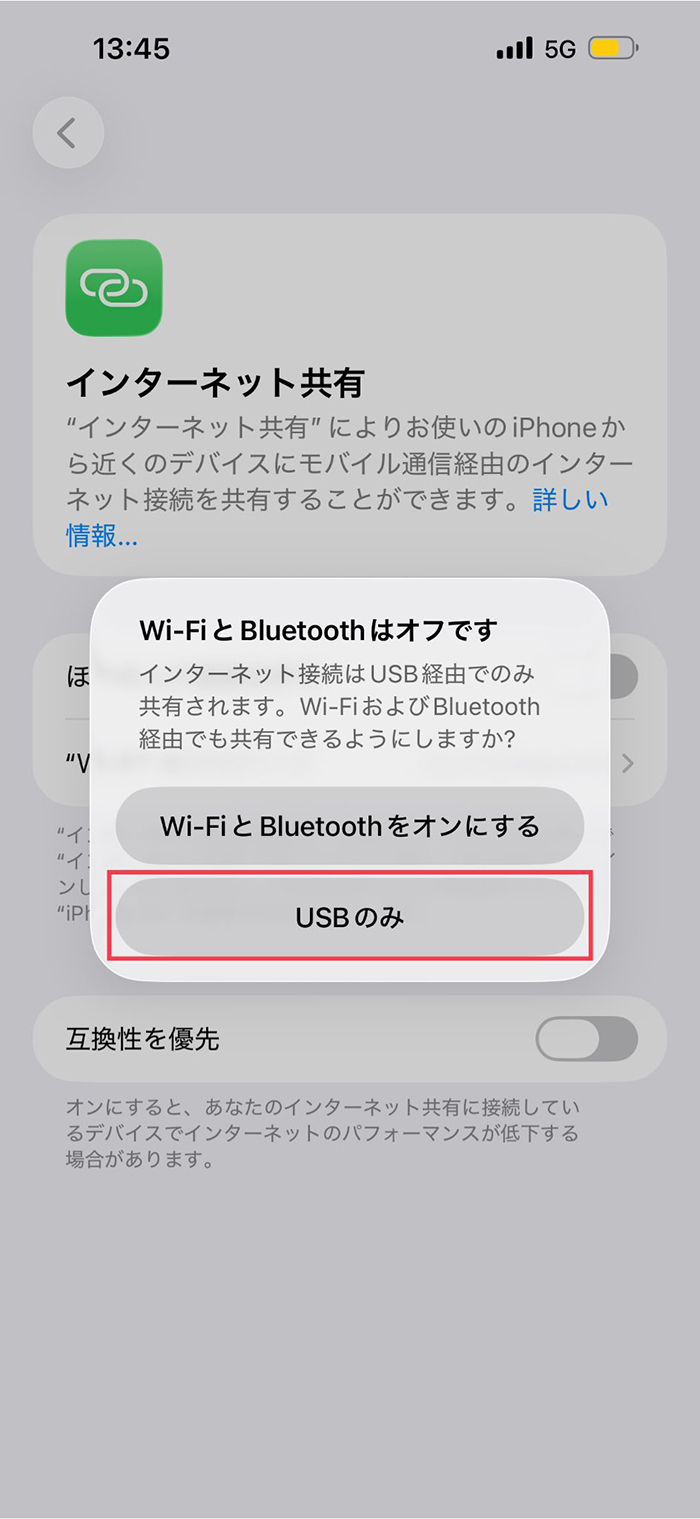 Wi-Fiがオフの場合は「Wi-FiとBluetoothはオフです」と出てくるので「USBのみ」を選ぶ