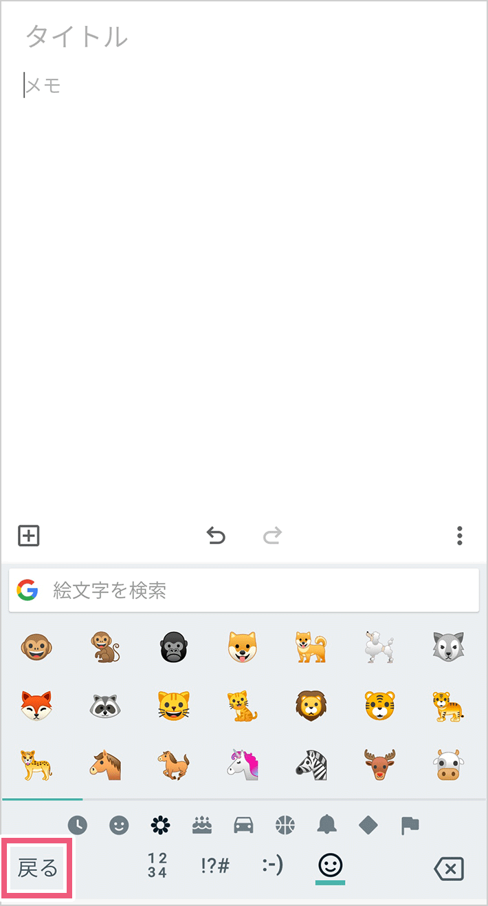 Androidフルキー入力で文字種を切替える03