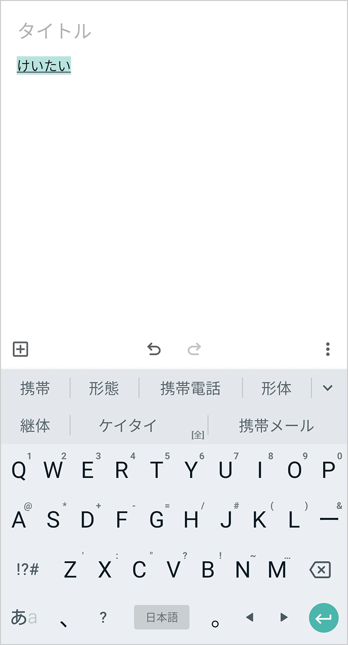 文字 入力 パソコン