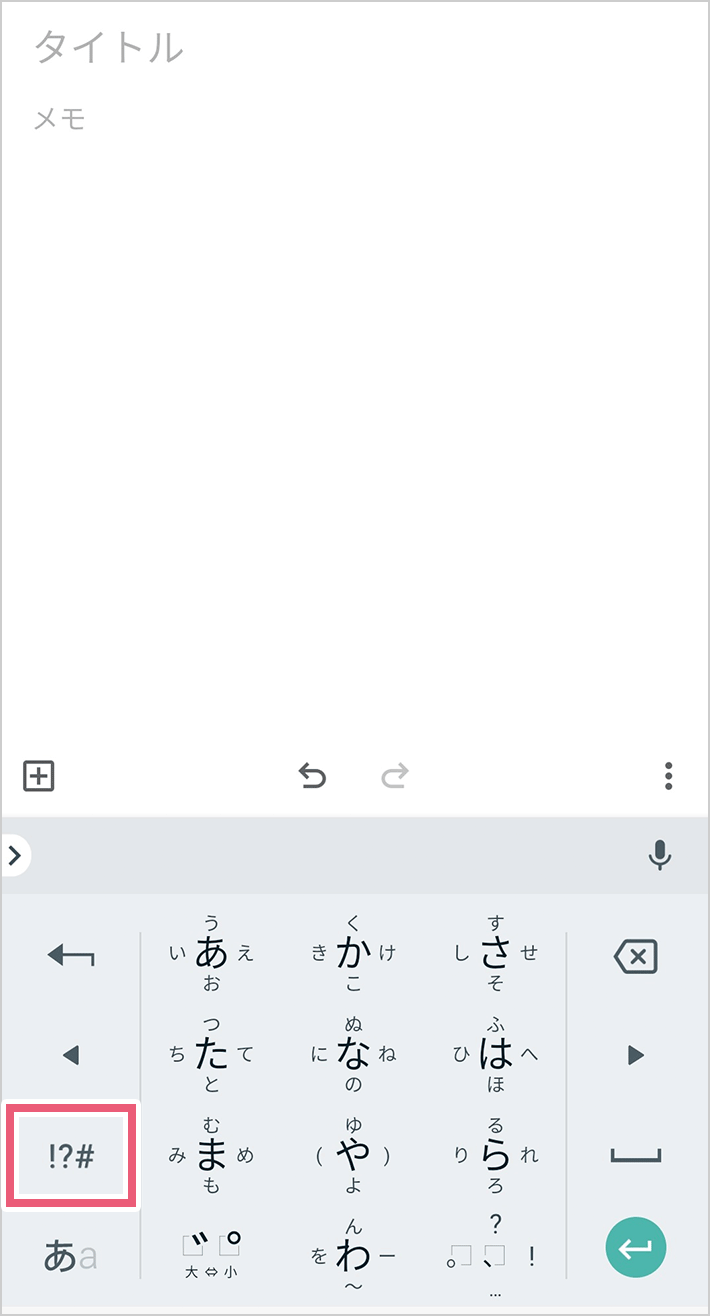 Androidのトグル／フリック入力で文字種を切替える01