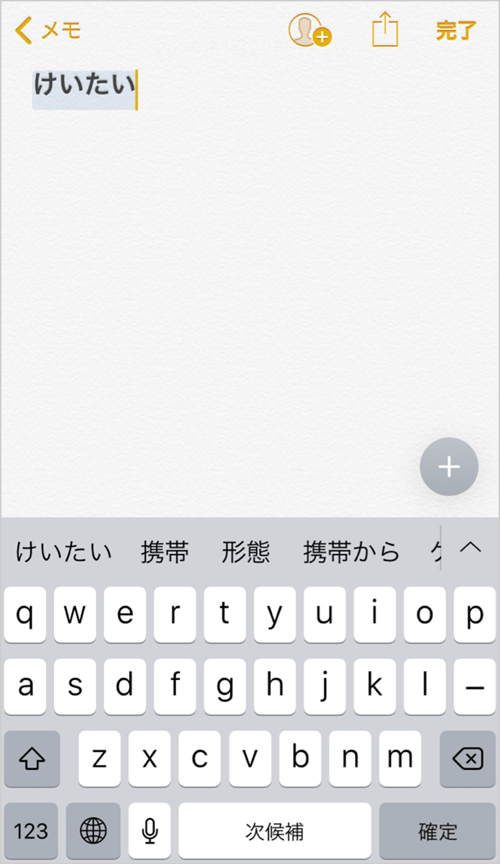 iPhoneでのフルキー入力の場合