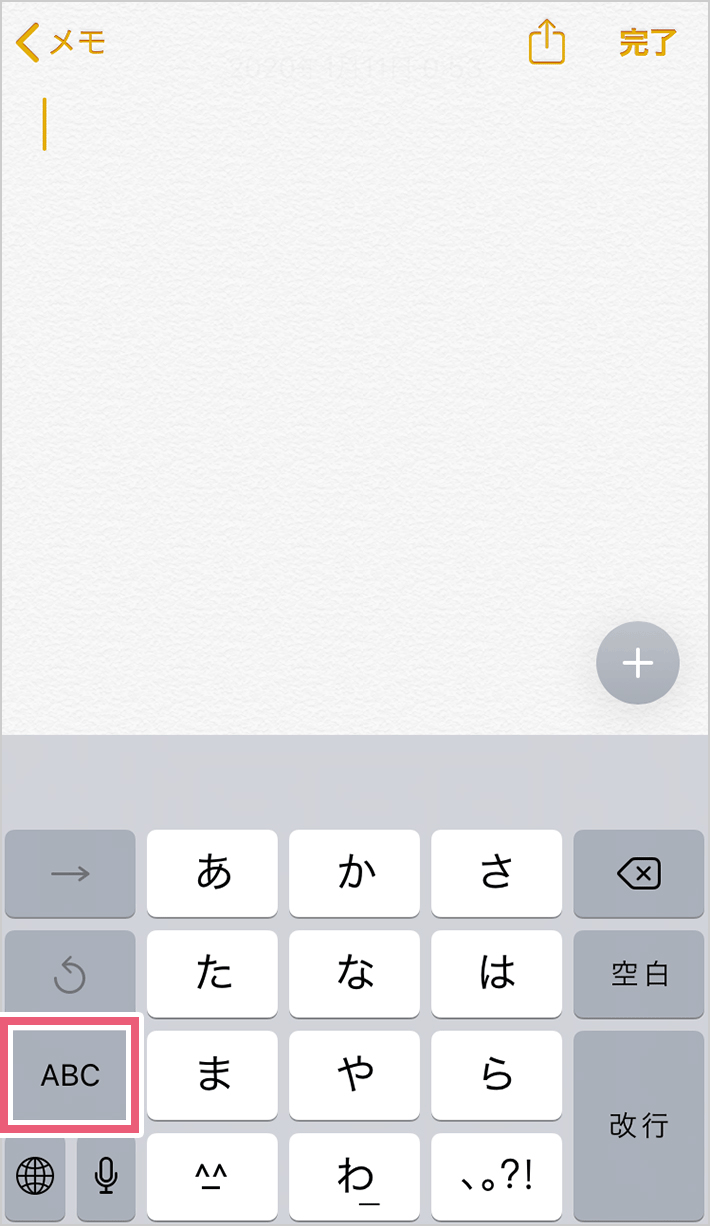 iPhoneトグル／フリック入力で文字種を切替える01