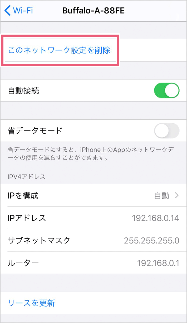 ルーターとの接続設定を再設定する-iPhone01