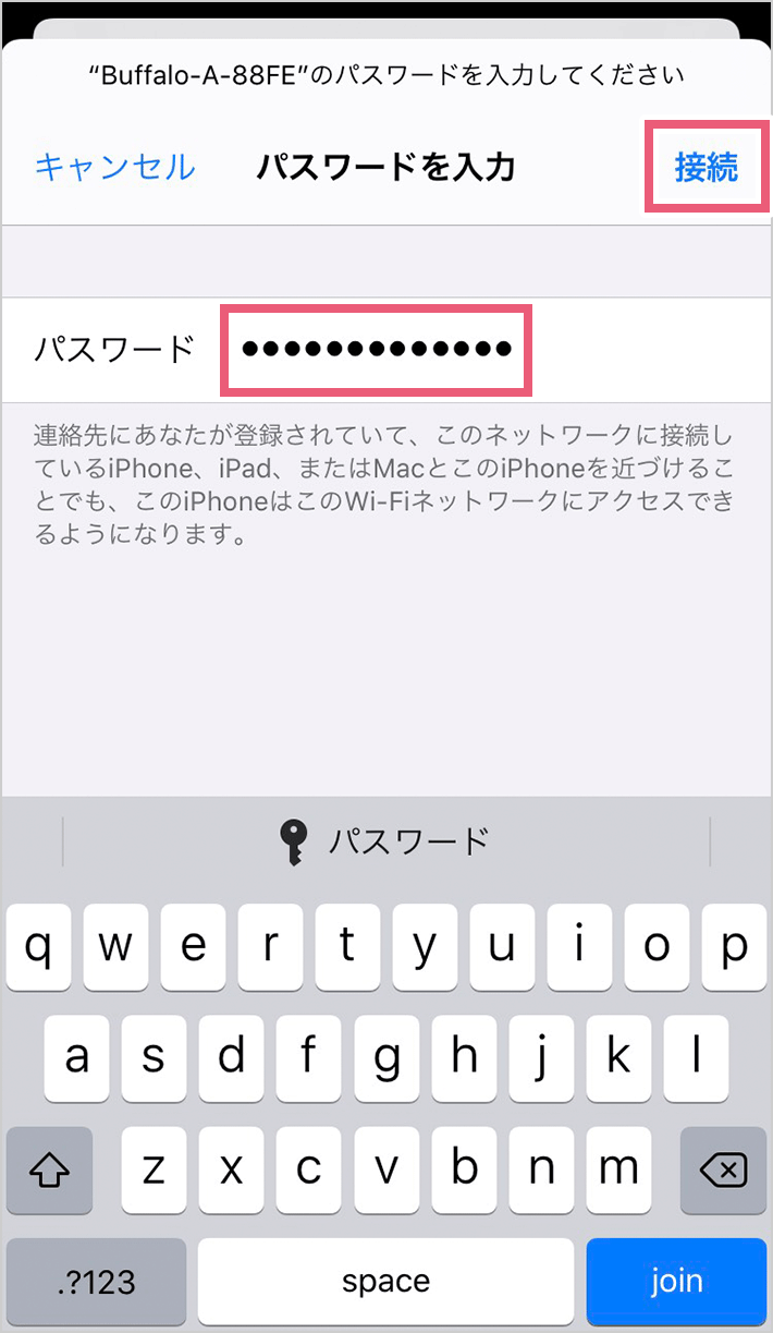 ルーターとの接続設定を再設定する-iPhone03