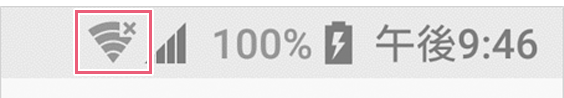 Androidの場合　Wi-Fiアイコンに「×」が表示されている状態