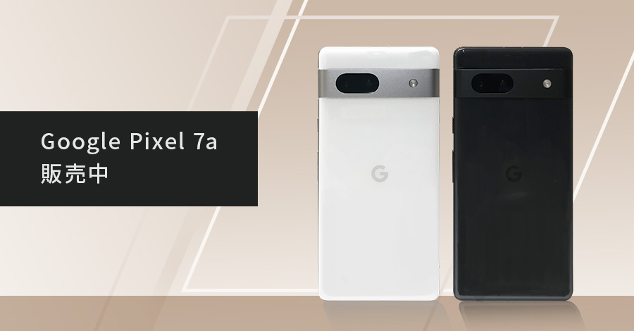 Google Pixel 7a販売中