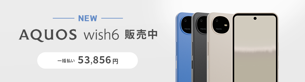 新端末販売中！詳しくはクリック！