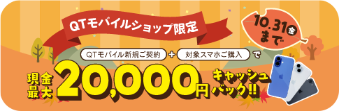 ショップ限定のキャンペーン実施中！詳しくはクリック！