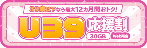 Web限定39歳以下ならおトクキャンペーン！詳しくはクリック！